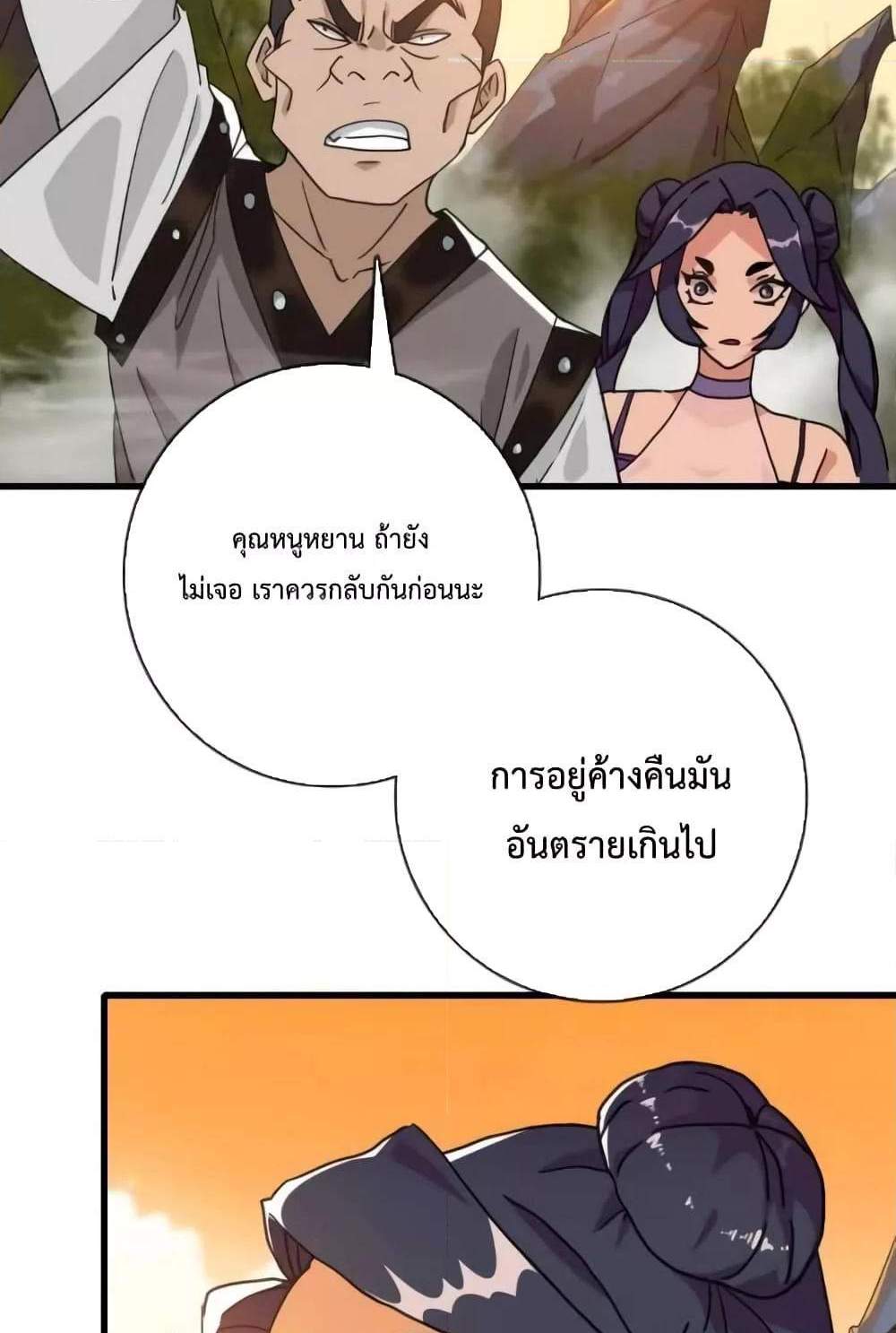Crazy Leveling System ระบบกาวสุดระห่ำ แปลไทย