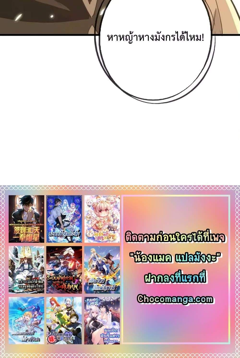 Crazy Leveling System ระบบกาวสุดระห่ำ แปลไทย