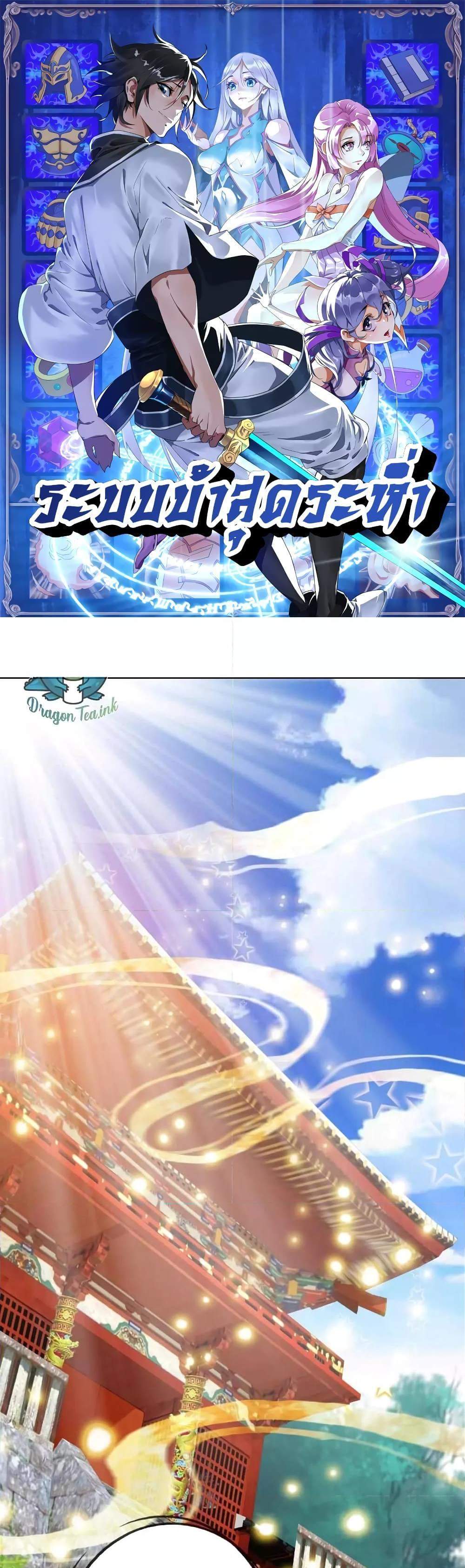 Crazy Leveling System ระบบกาวสุดระห่ำ แปลไทย