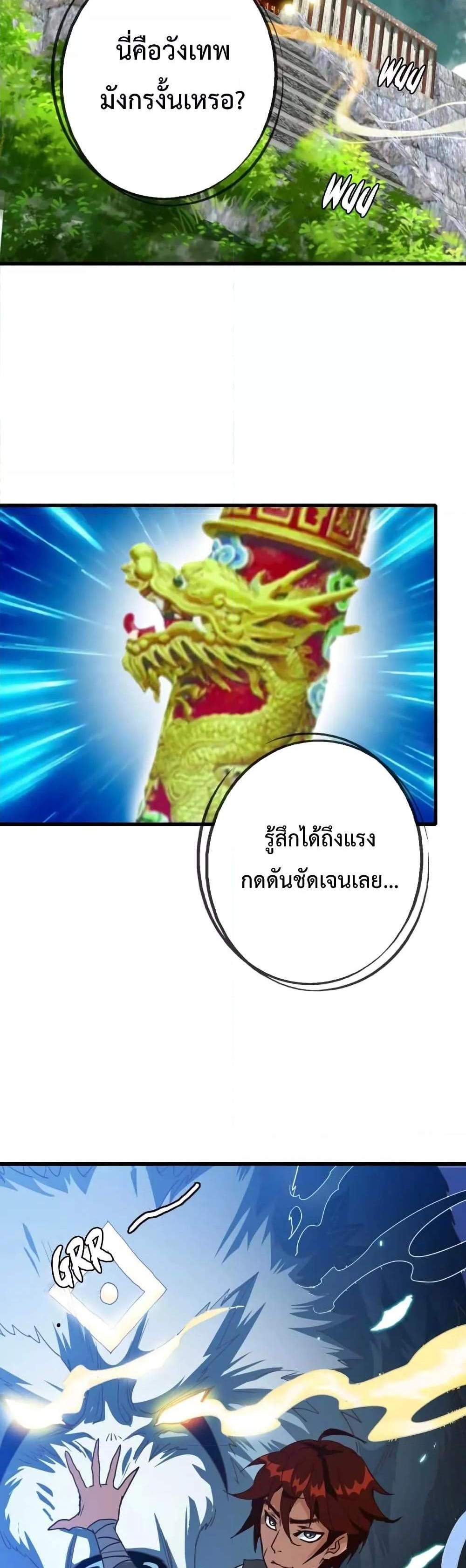 Crazy Leveling System ระบบกาวสุดระห่ำ แปลไทย