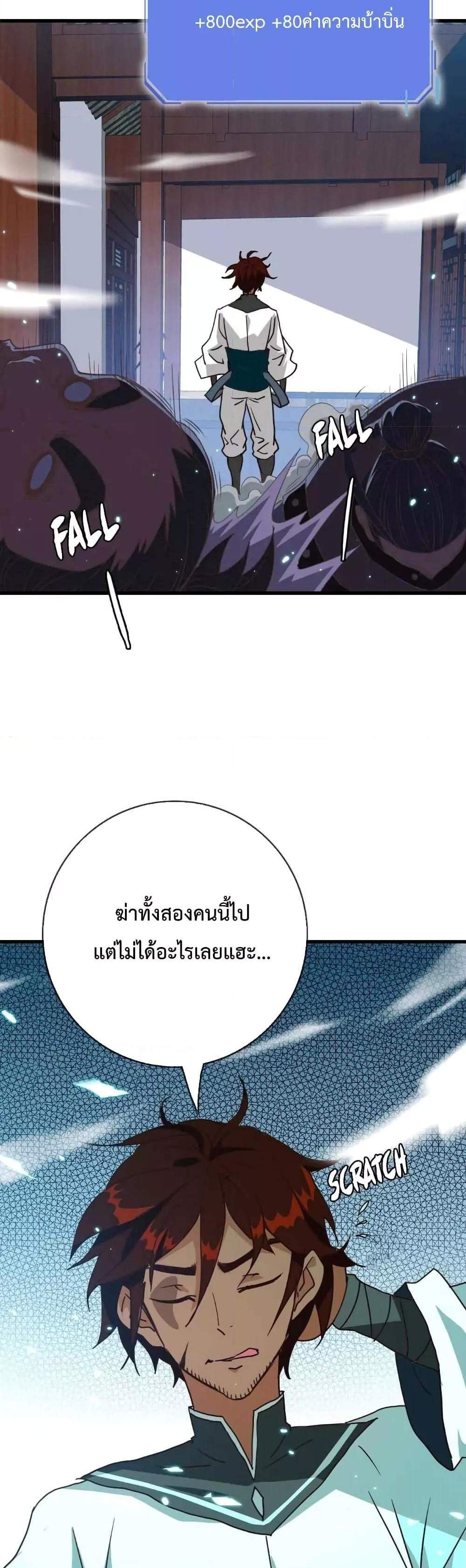 Crazy Leveling System ระบบกาวสุดระห่ำ แปลไทย