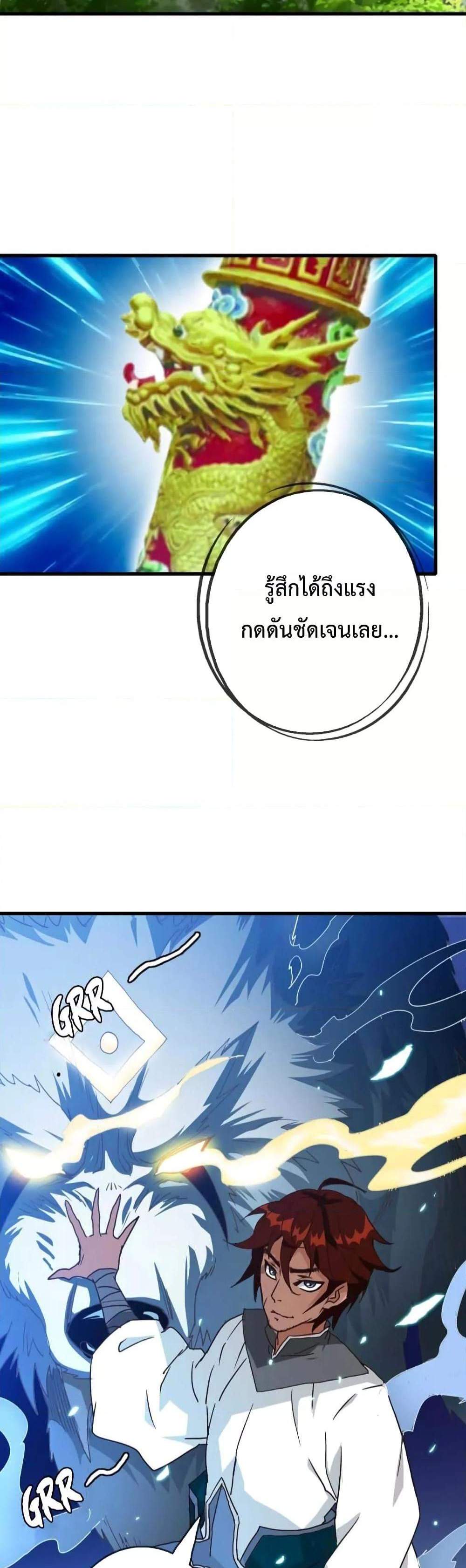 Crazy Leveling System ระบบกาวสุดระห่ำ แปลไทย