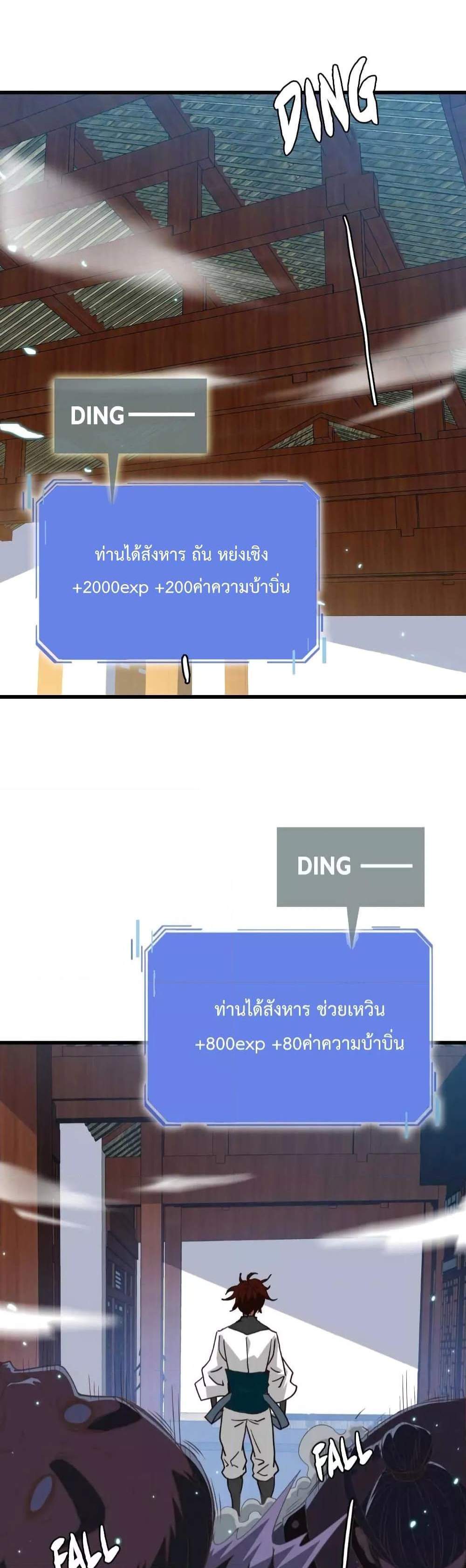 Crazy Leveling System ระบบกาวสุดระห่ำ แปลไทย