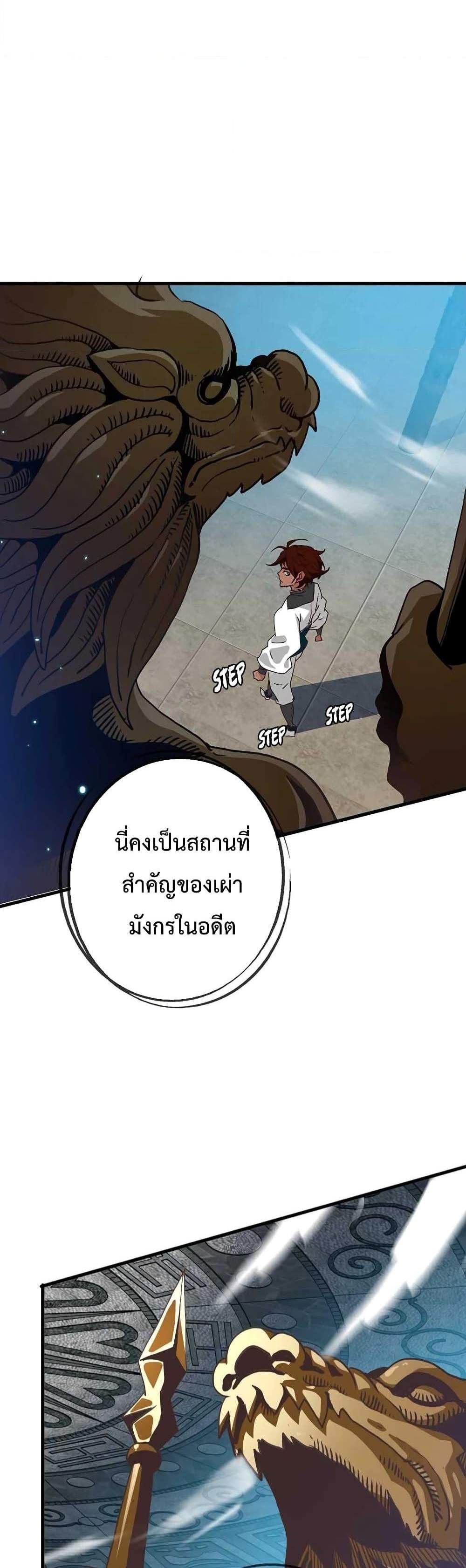 Crazy Leveling System ระบบกาวสุดระห่ำ แปลไทย