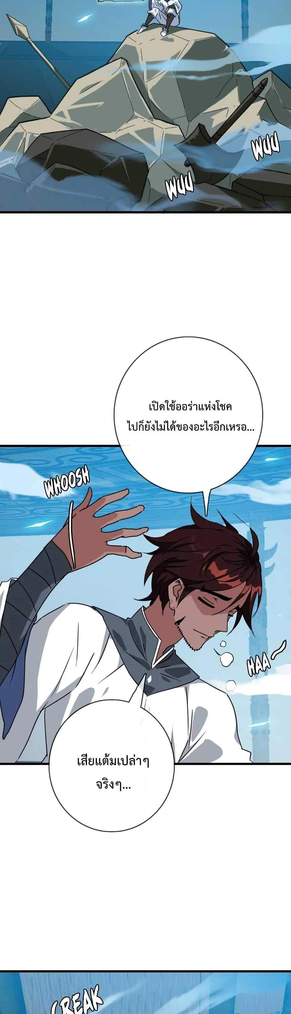 Crazy Leveling System ระบบกาวสุดระห่ำ แปลไทย
