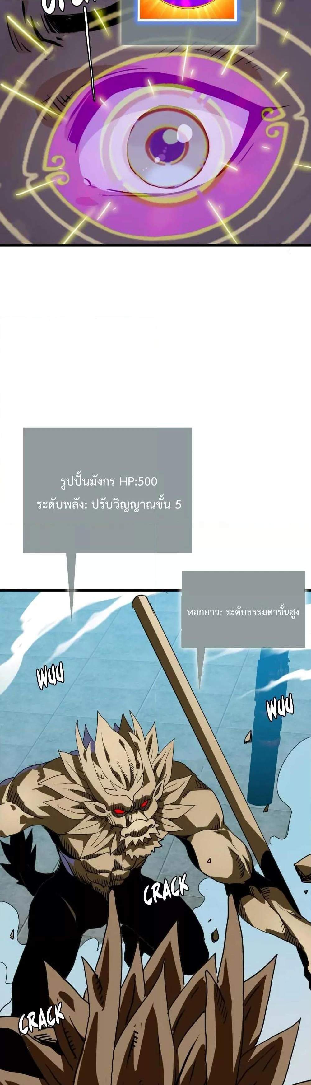 Crazy Leveling System ระบบกาวสุดระห่ำ แปลไทย