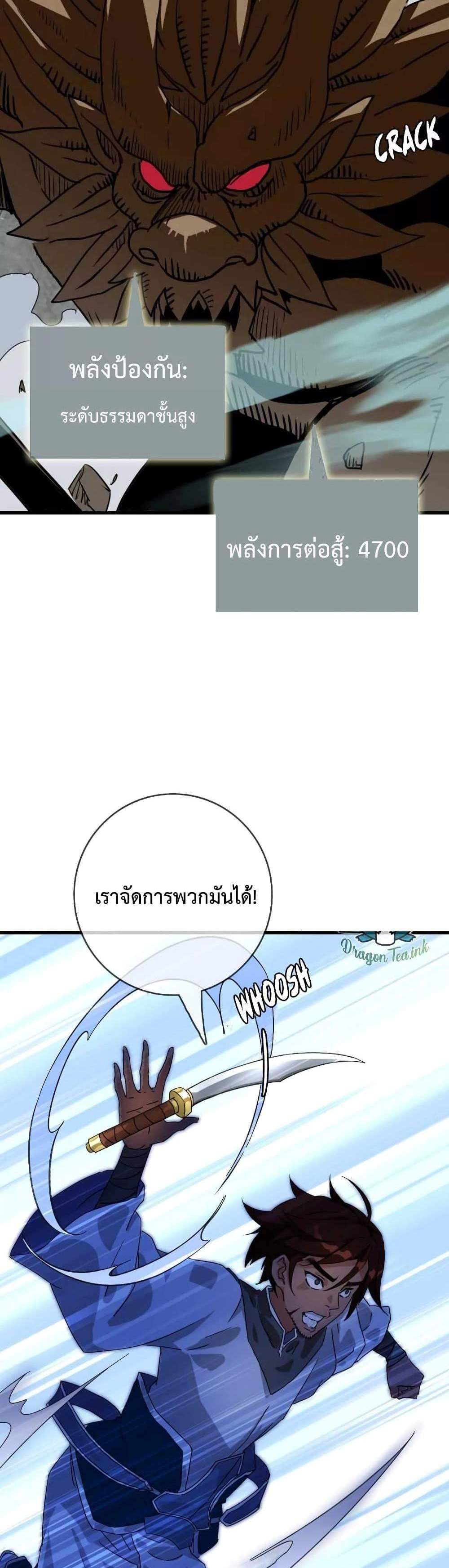 Crazy Leveling System ระบบกาวสุดระห่ำ แปลไทย