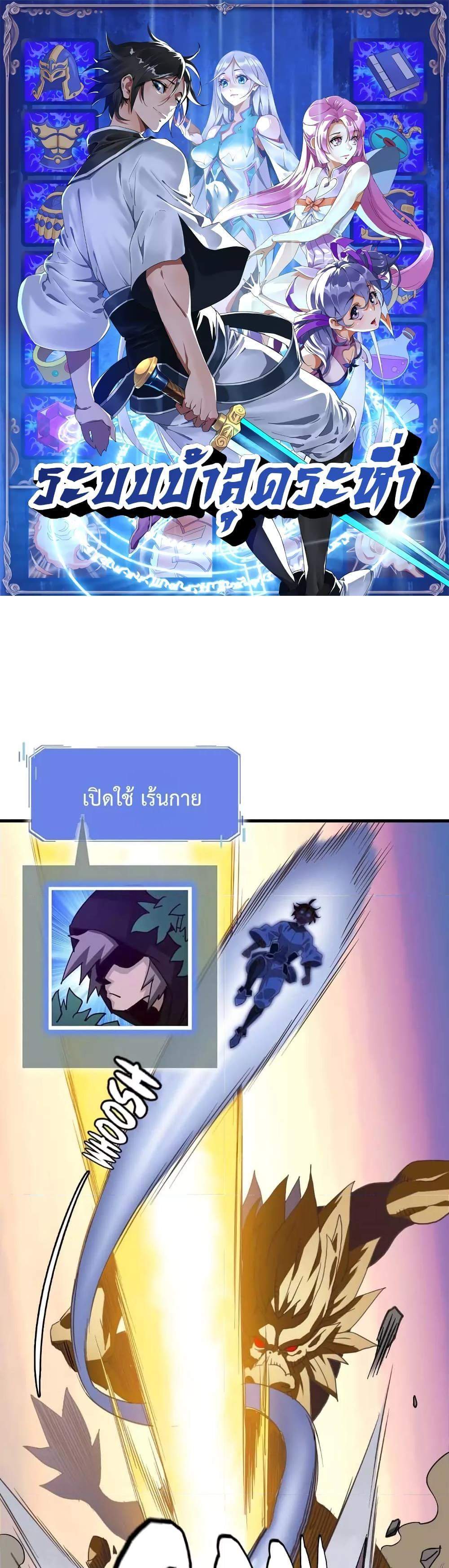 Crazy Leveling System ระบบกาวสุดระห่ำ แปลไทย