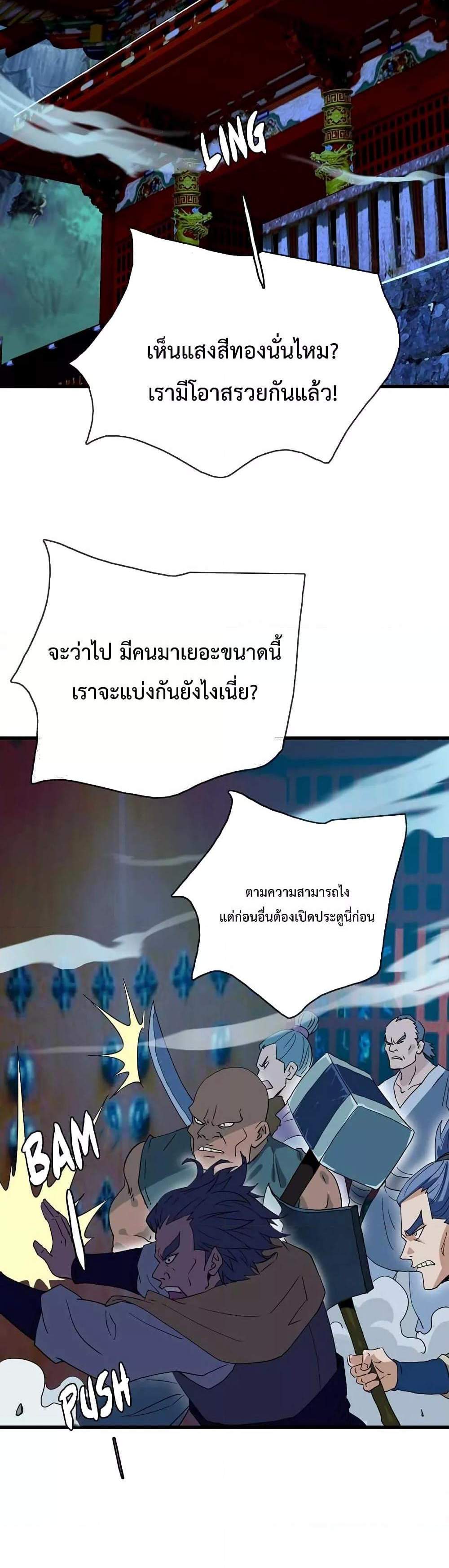 Crazy Leveling System ระบบกาวสุดระห่ำ แปลไทย