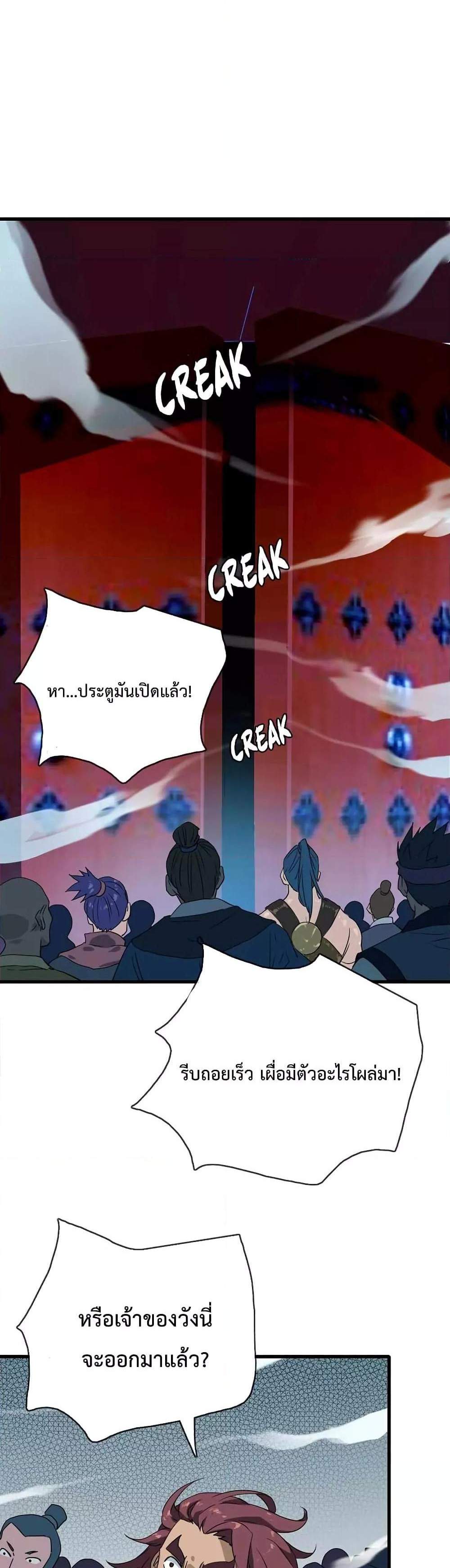 Crazy Leveling System ระบบกาวสุดระห่ำ แปลไทย