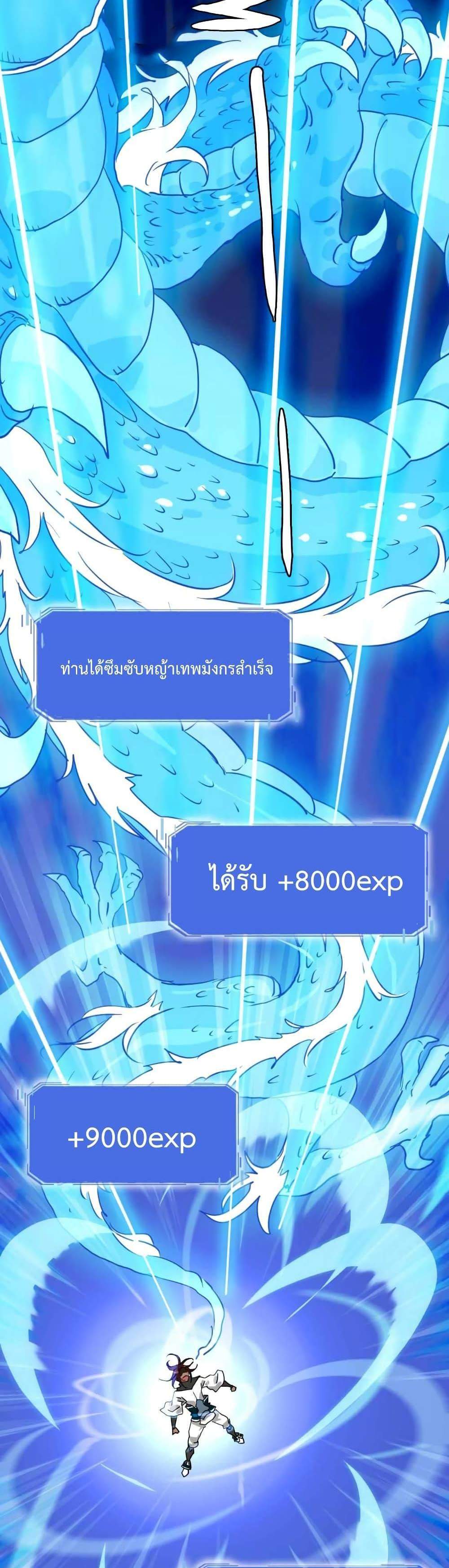 Crazy Leveling System ระบบกาวสุดระห่ำ แปลไทย