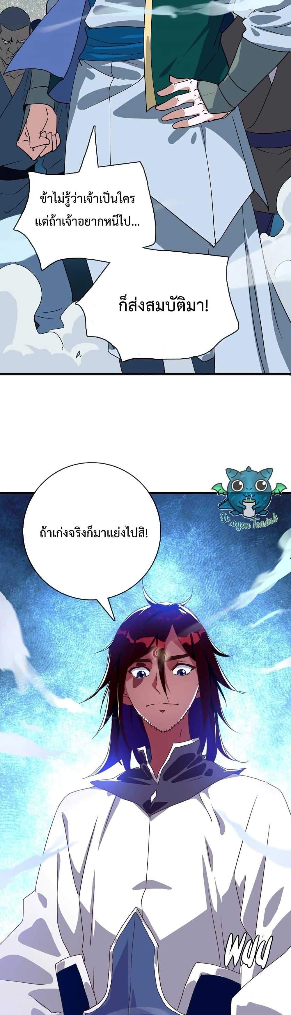 Crazy Leveling System ระบบกาวสุดระห่ำ แปลไทย