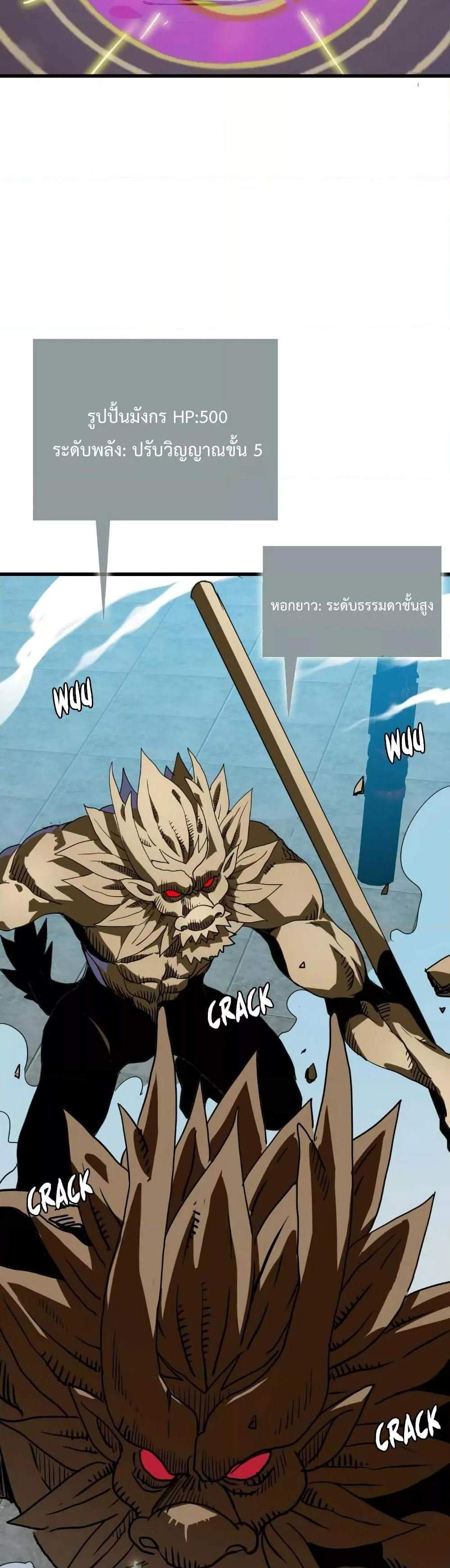 Crazy Leveling System ระบบกาวสุดระห่ำ แปลไทย