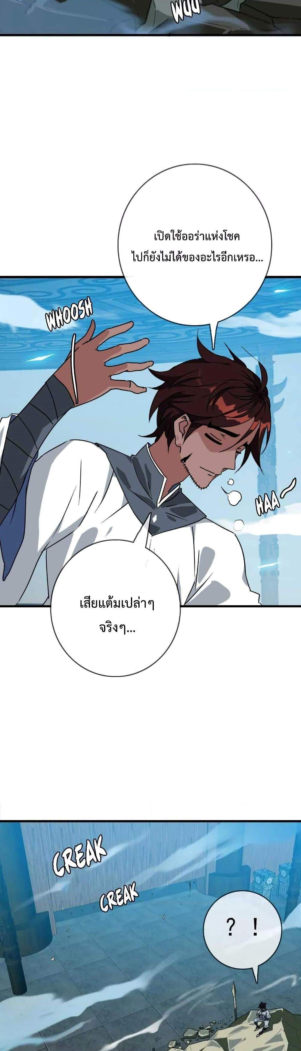 Crazy Leveling System ระบบกาวสุดระห่ำ แปลไทย