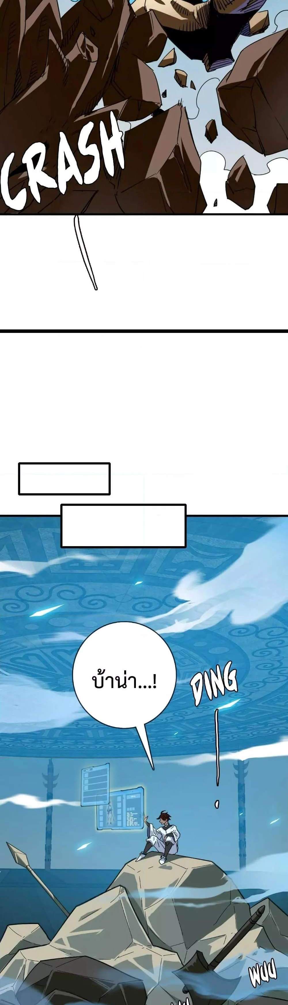 Crazy Leveling System ระบบกาวสุดระห่ำ แปลไทย