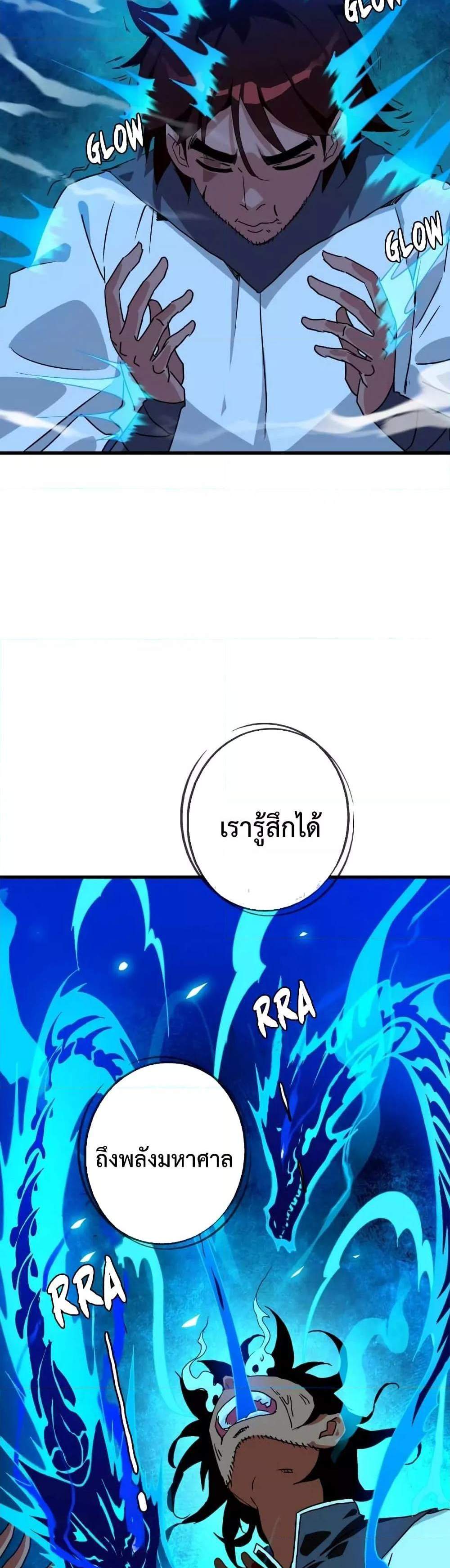 Crazy Leveling System ระบบกาวสุดระห่ำ แปลไทย