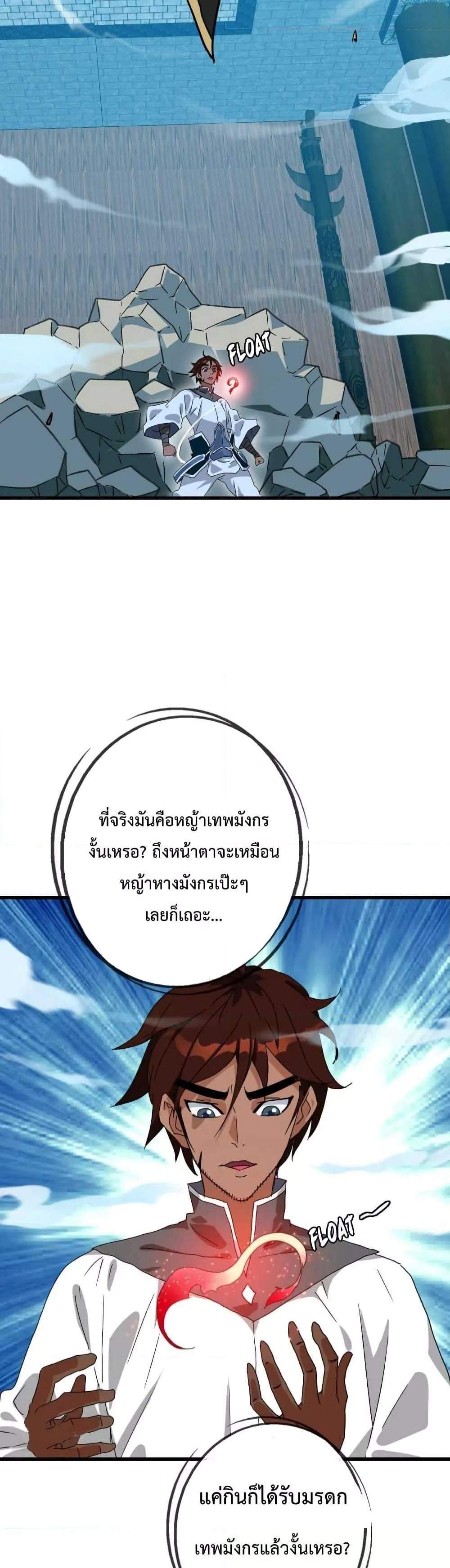 Crazy Leveling System ระบบกาวสุดระห่ำ แปลไทย