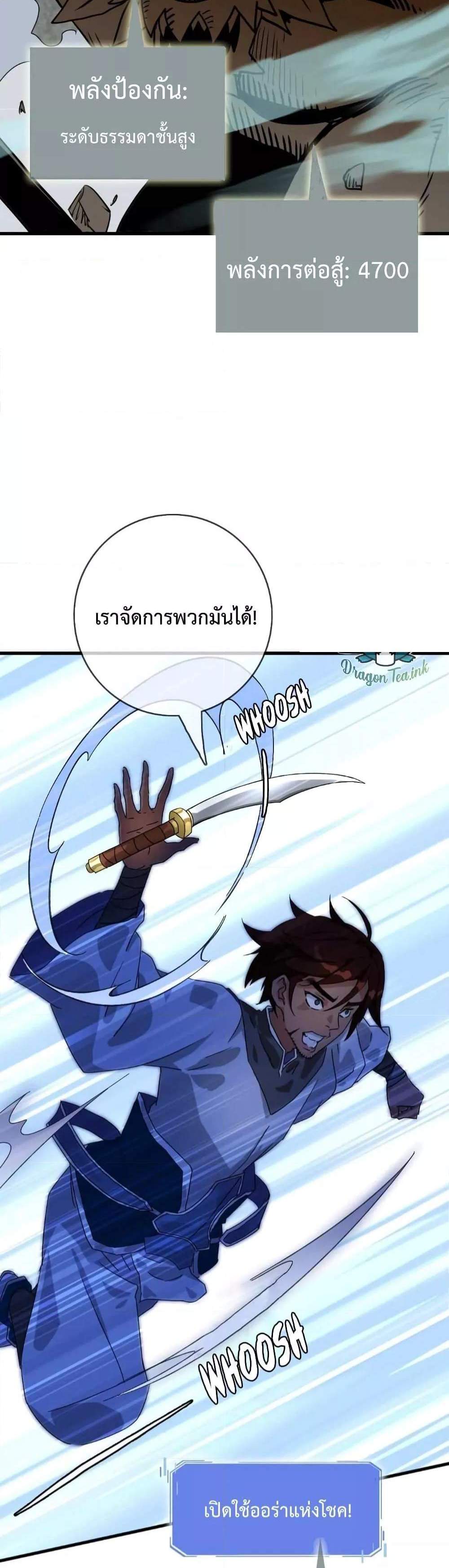 Crazy Leveling System ระบบกาวสุดระห่ำ แปลไทย
