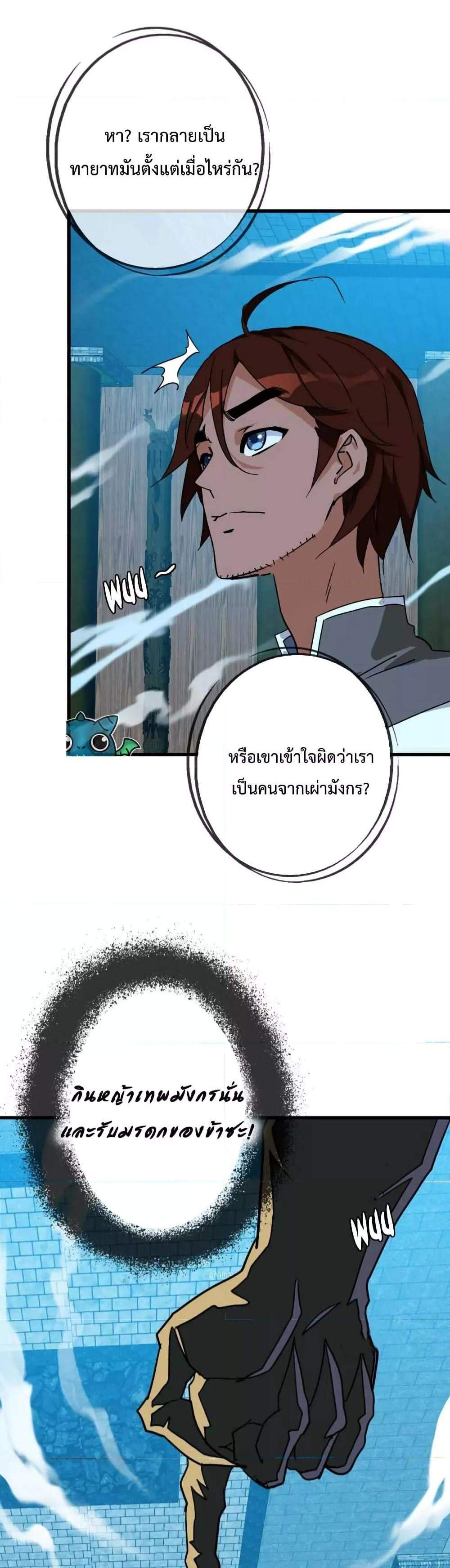 Crazy Leveling System ระบบกาวสุดระห่ำ แปลไทย