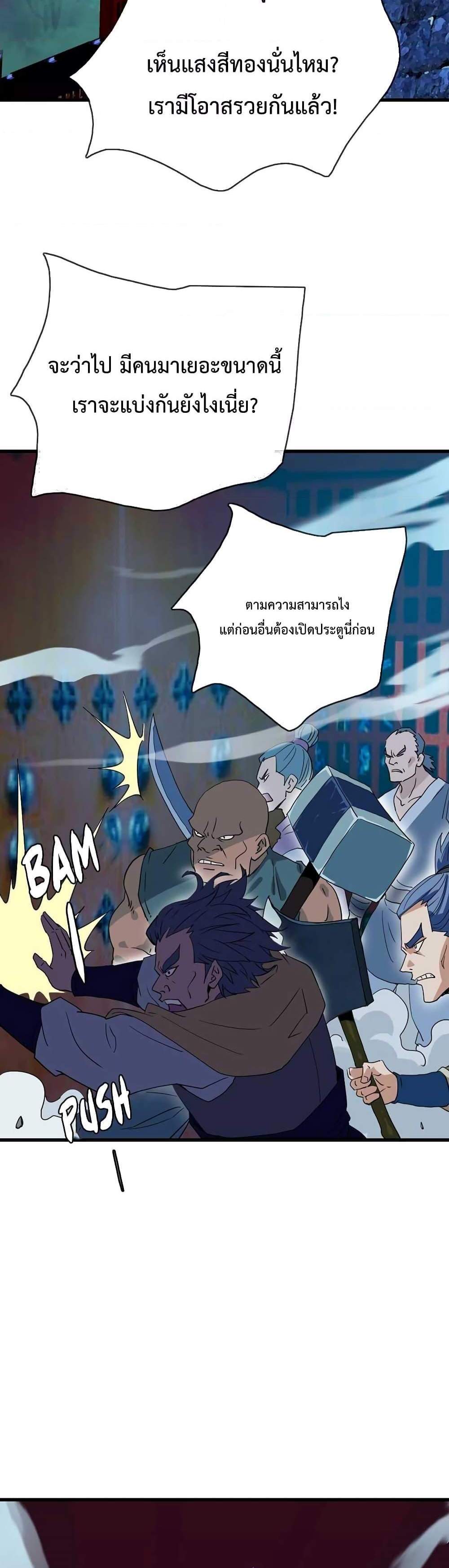 Crazy Leveling System ระบบกาวสุดระห่ำ แปลไทย
