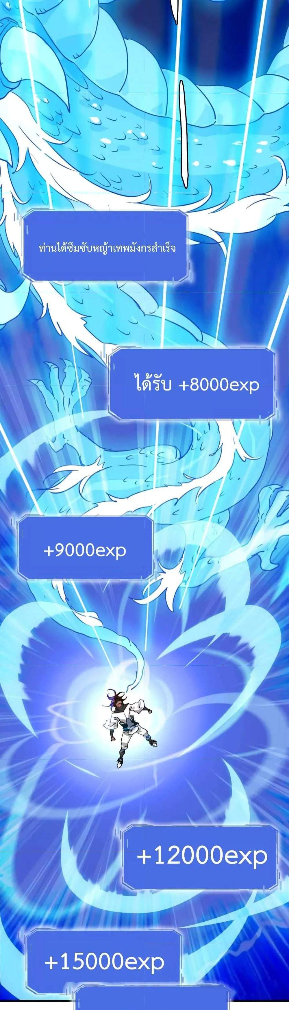 Crazy Leveling System ระบบกาวสุดระห่ำ แปลไทย
