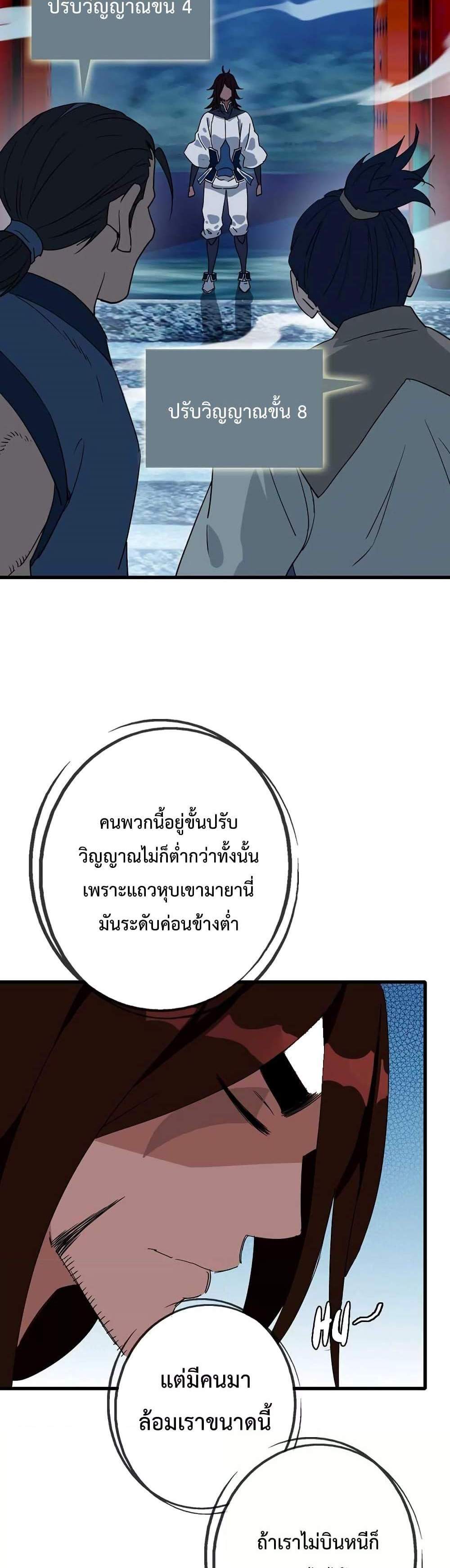 Crazy Leveling System ระบบกาวสุดระห่ำ แปลไทย