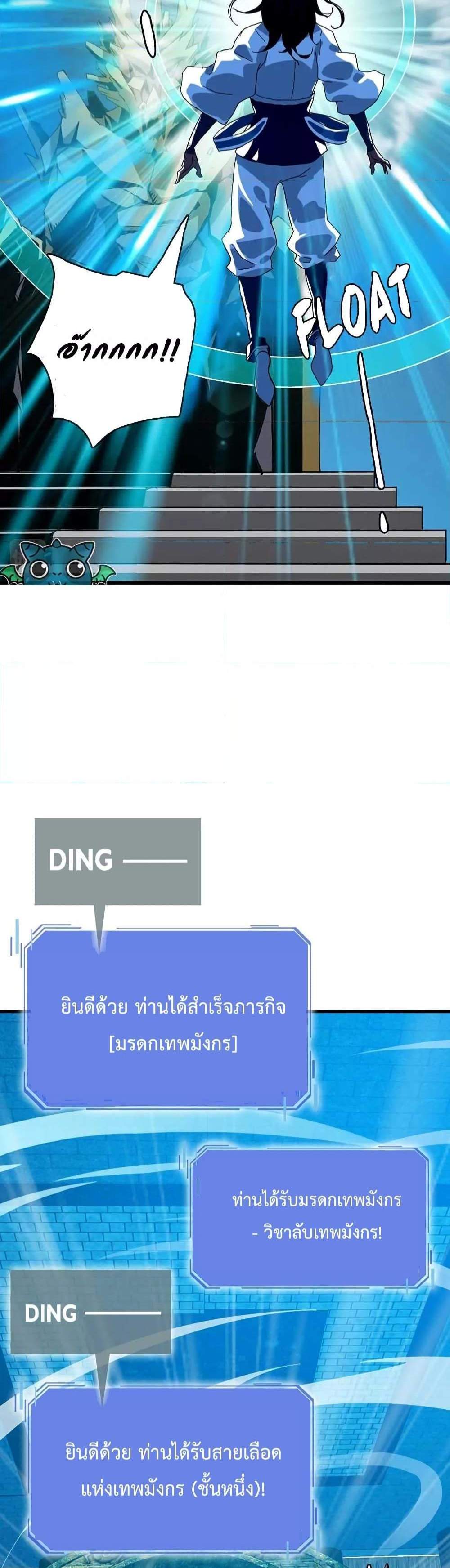 Crazy Leveling System ระบบกาวสุดระห่ำ แปลไทย