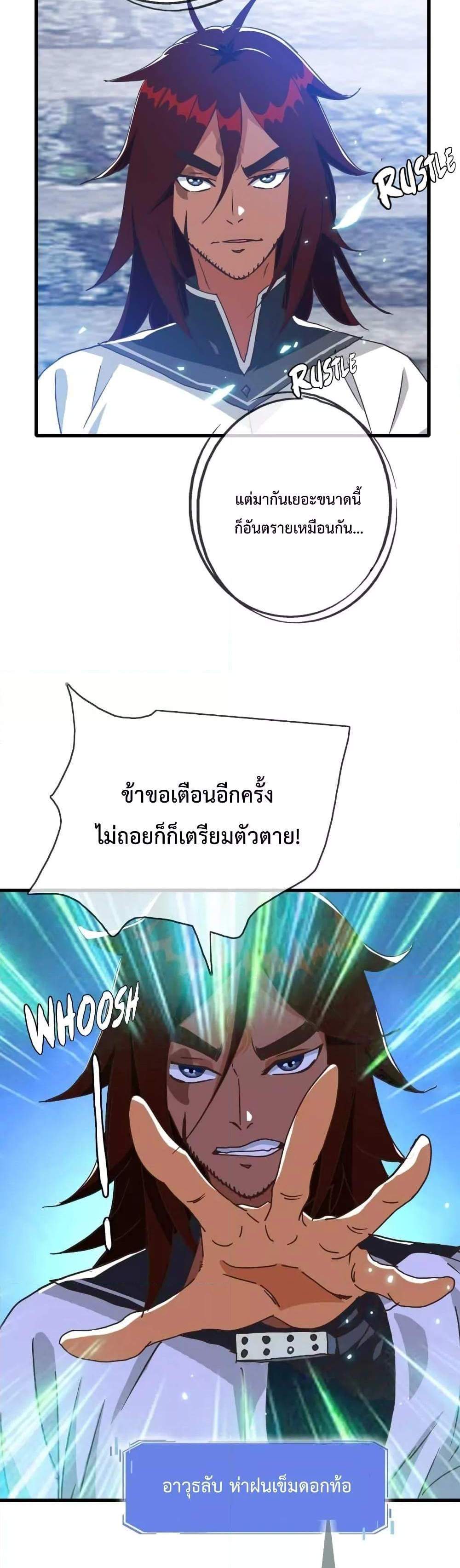 Crazy Leveling System ระบบกาวสุดระห่ำ แปลไทย