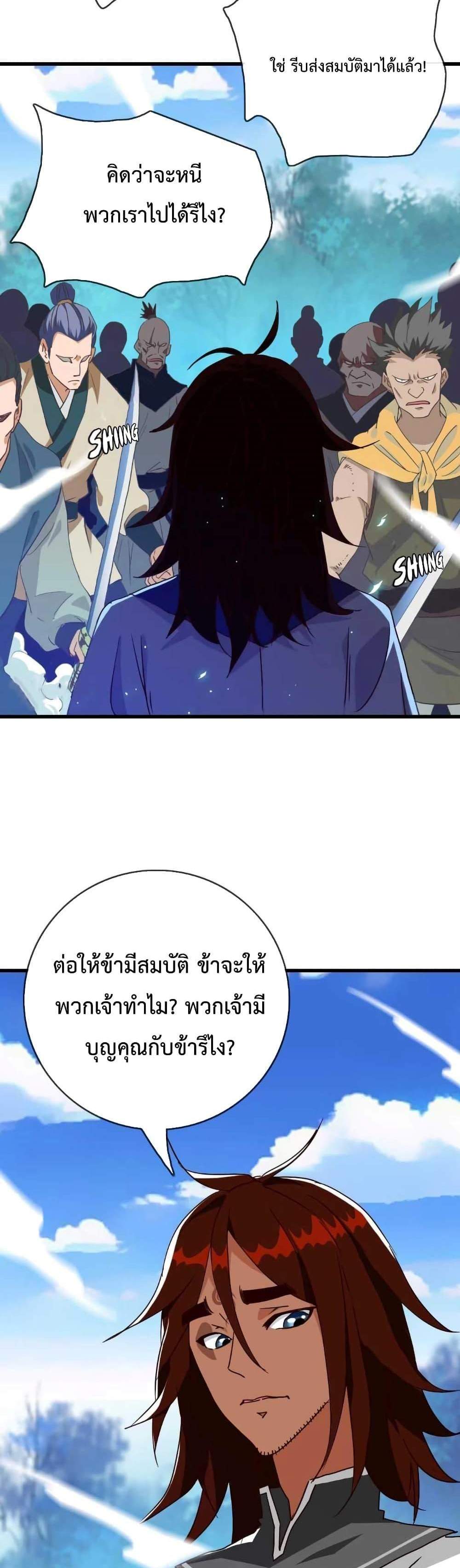 Crazy Leveling System ระบบกาวสุดระห่ำ แปลไทย