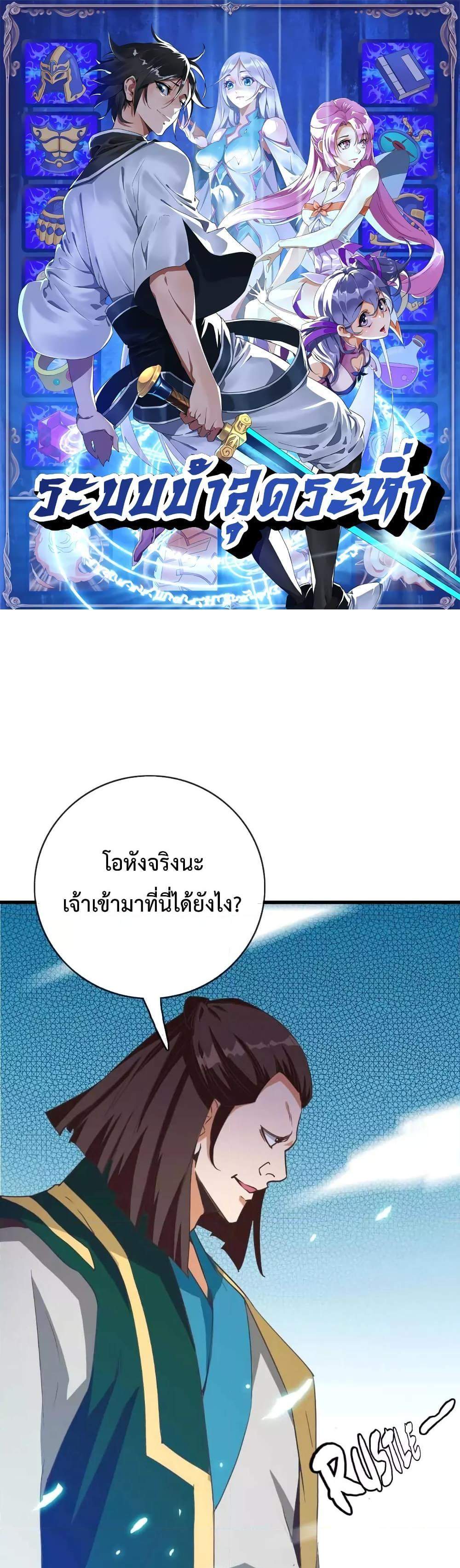 Crazy Leveling System ระบบกาวสุดระห่ำ แปลไทย