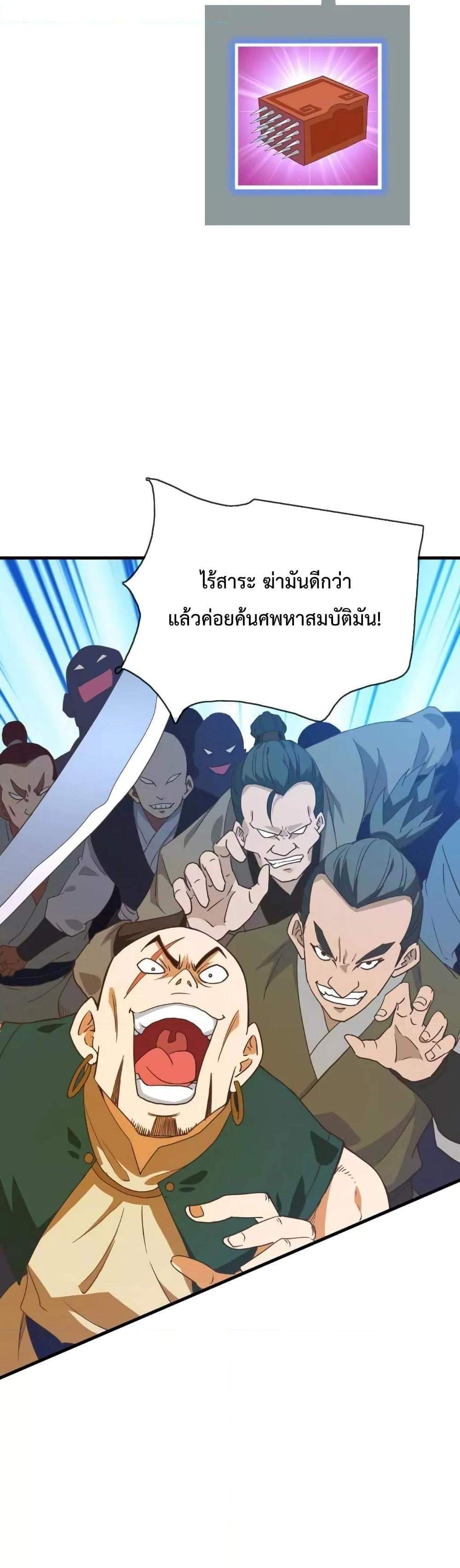 Crazy Leveling System ระบบกาวสุดระห่ำ แปลไทย