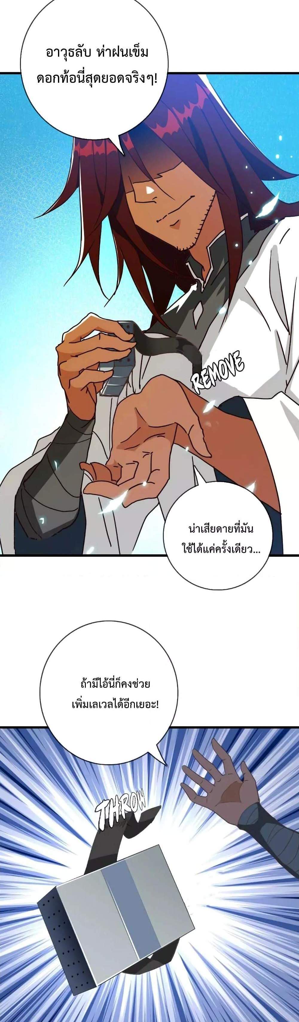 Crazy Leveling System ระบบกาวสุดระห่ำ แปลไทย