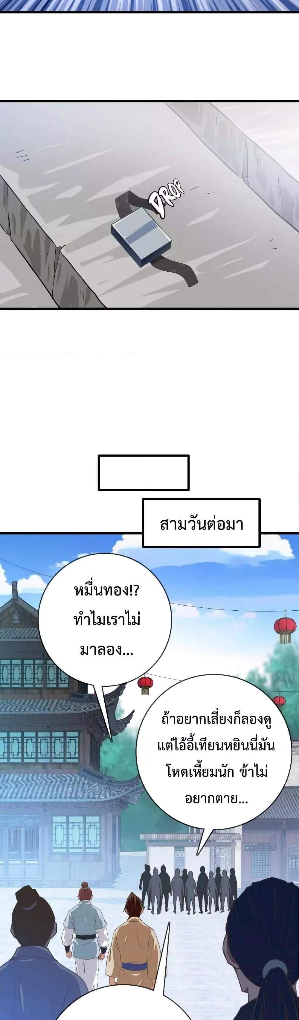 Crazy Leveling System ระบบกาวสุดระห่ำ แปลไทย