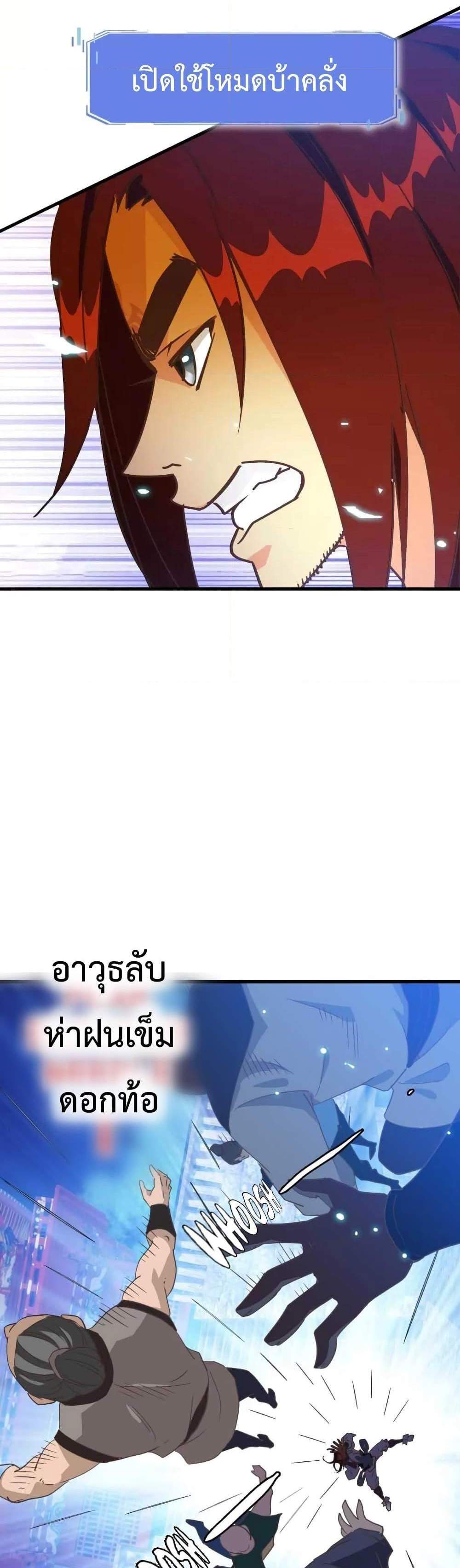 Crazy Leveling System ระบบกาวสุดระห่ำ แปลไทย