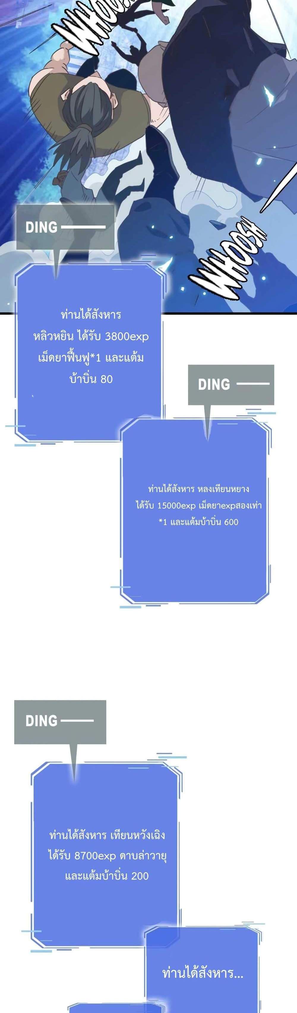 Crazy Leveling System ระบบกาวสุดระห่ำ แปลไทย