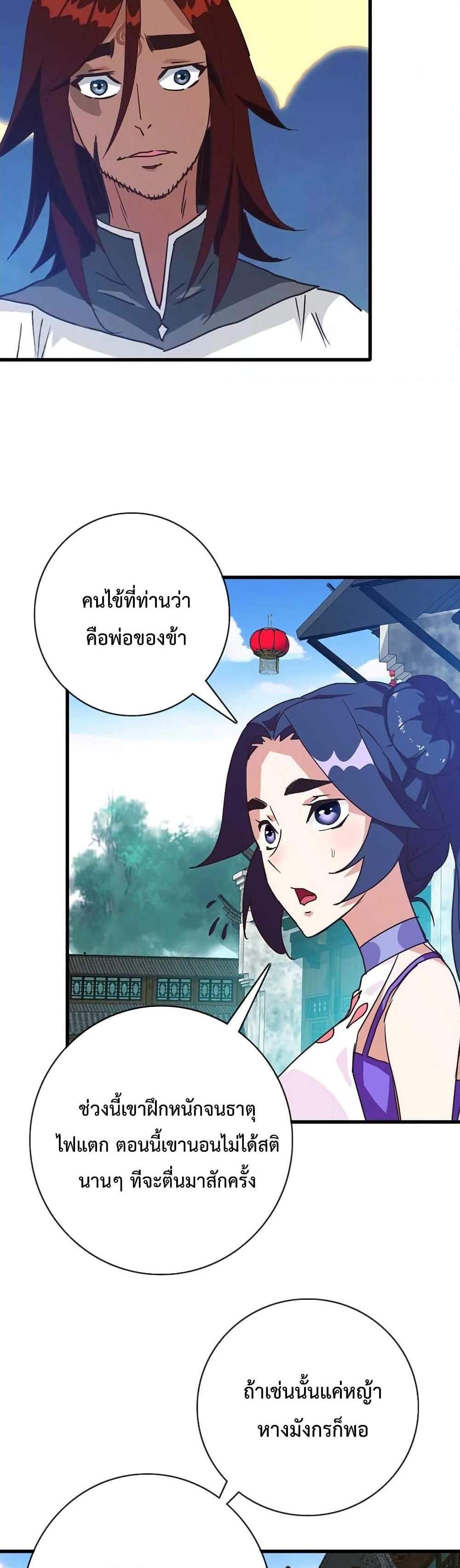 Crazy Leveling System ระบบกาวสุดระห่ำ แปลไทย