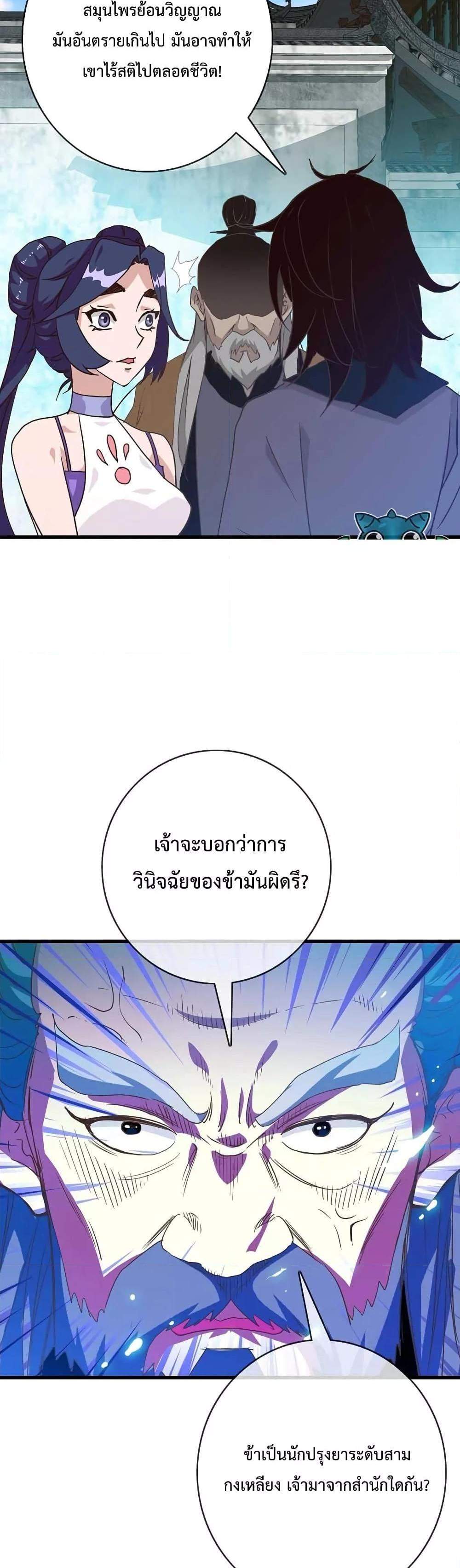 Crazy Leveling System ระบบกาวสุดระห่ำ แปลไทย