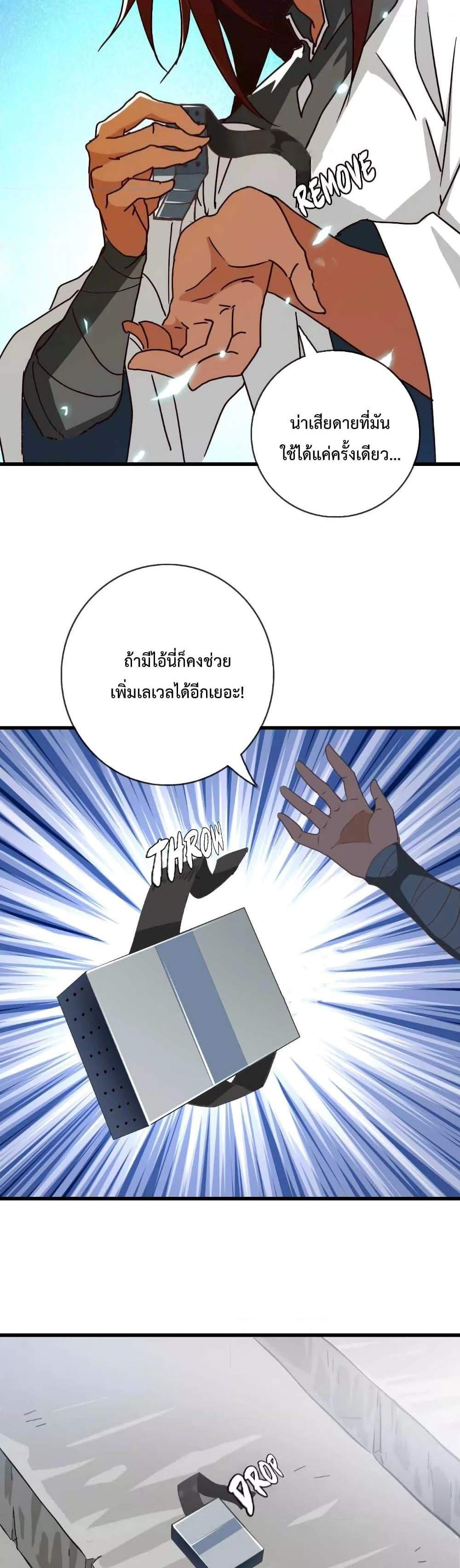 Crazy Leveling System ระบบกาวสุดระห่ำ แปลไทย
