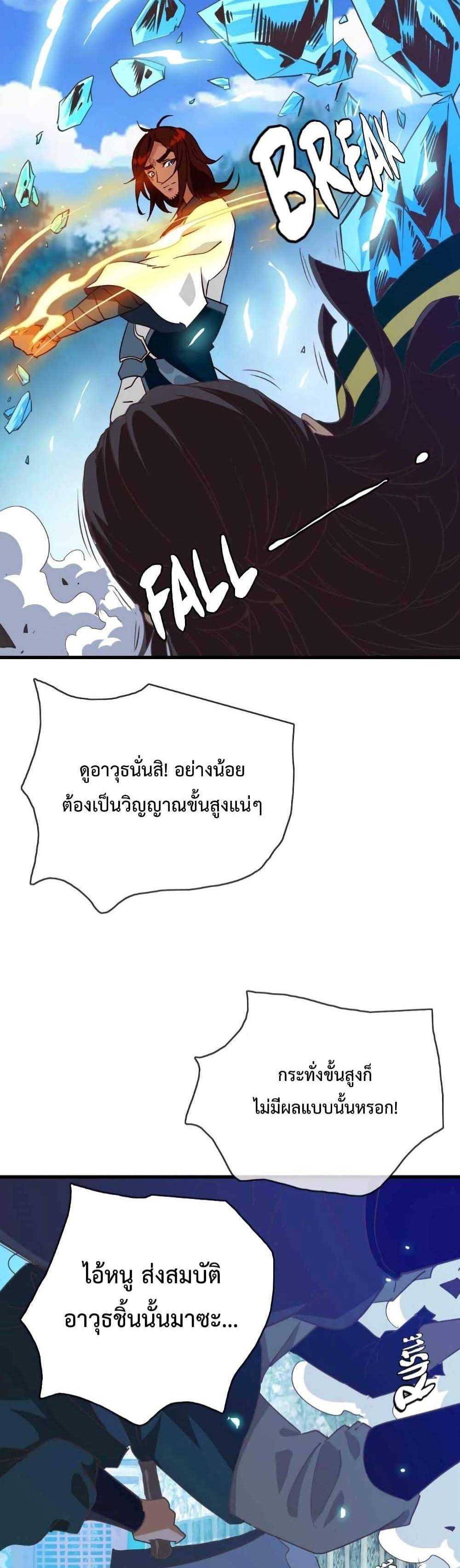 Crazy Leveling System ระบบกาวสุดระห่ำ แปลไทย