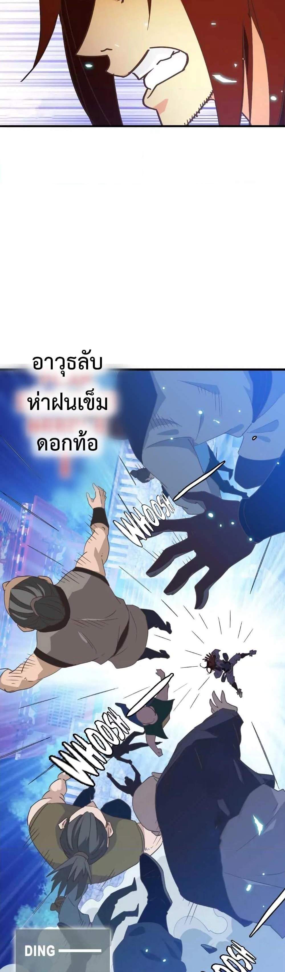 Crazy Leveling System ระบบกาวสุดระห่ำ แปลไทย