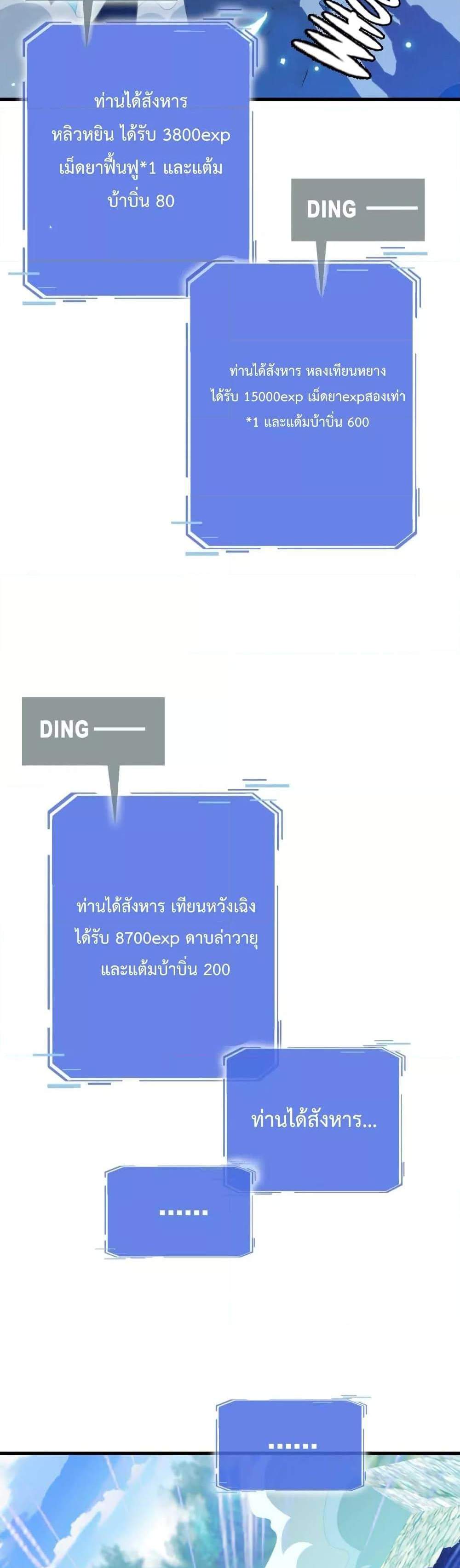 Crazy Leveling System ระบบกาวสุดระห่ำ แปลไทย
