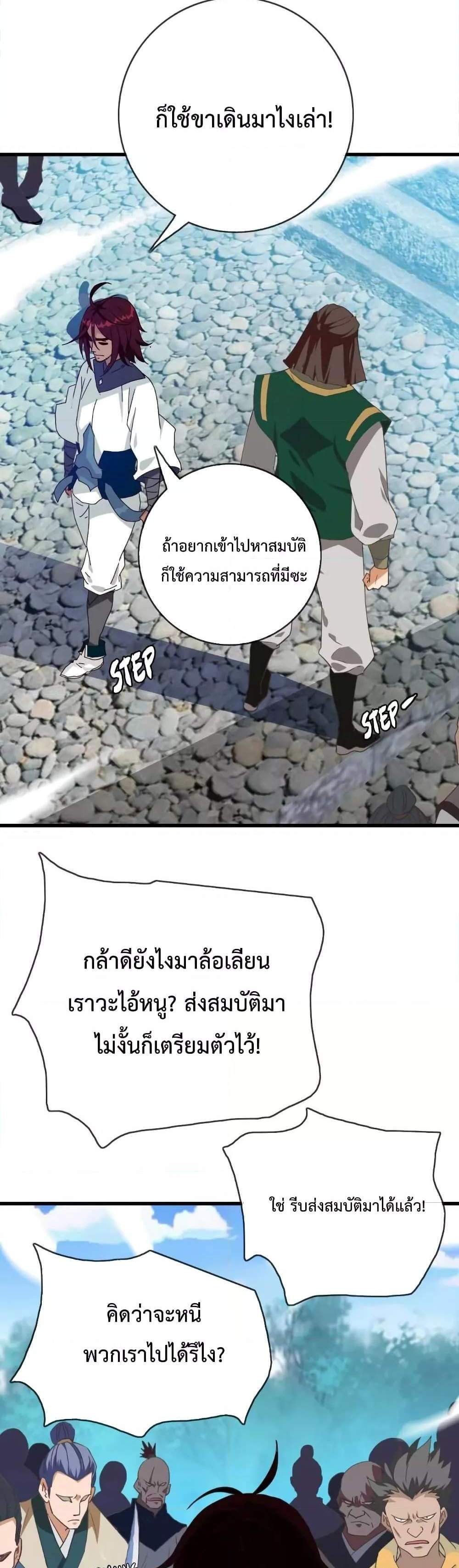 Crazy Leveling System ระบบกาวสุดระห่ำ แปลไทย