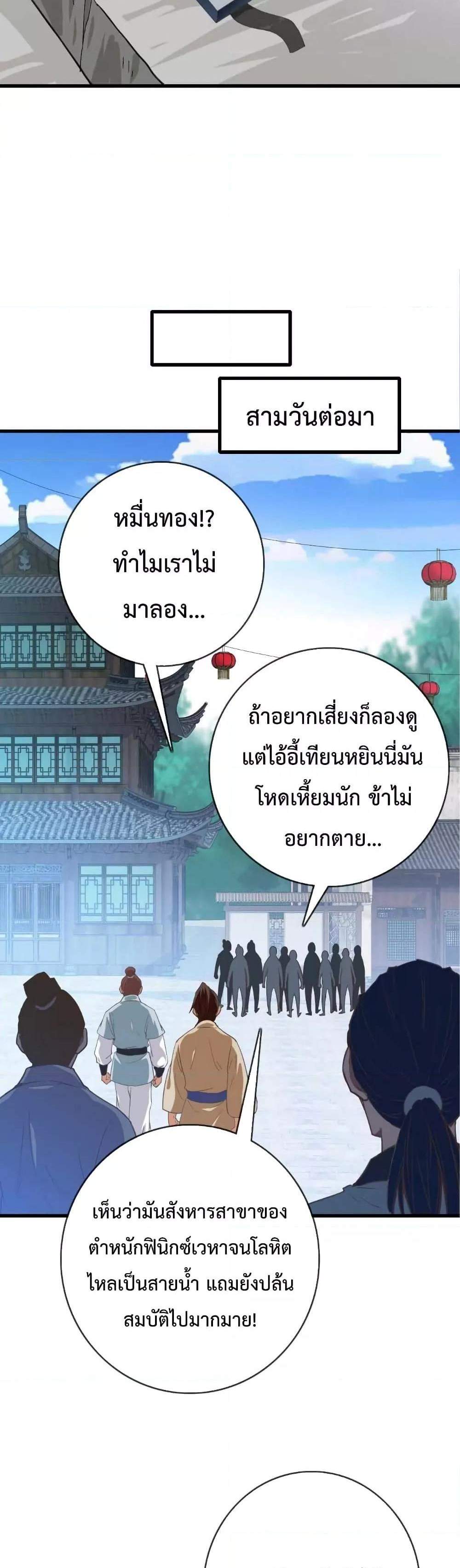 Crazy Leveling System ระบบกาวสุดระห่ำ แปลไทย