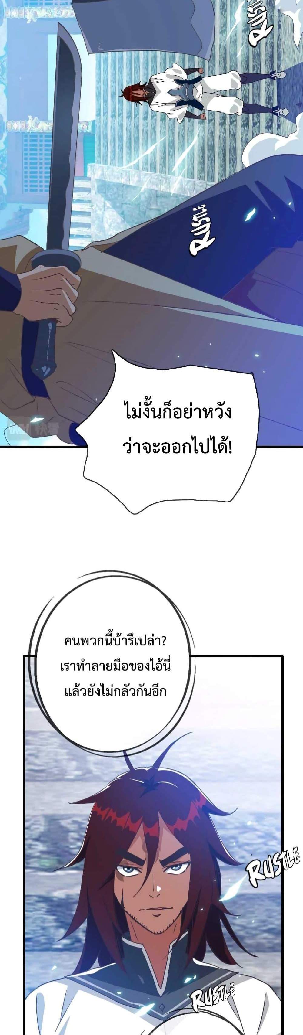 Crazy Leveling System ระบบกาวสุดระห่ำ แปลไทย