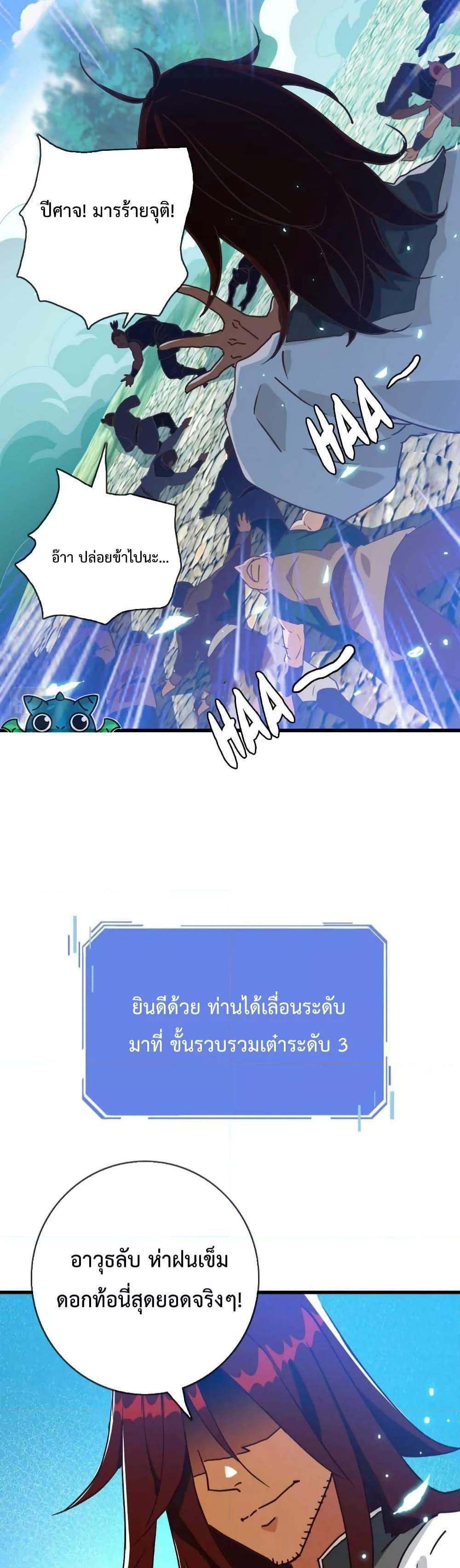 Crazy Leveling System ระบบกาวสุดระห่ำ แปลไทย