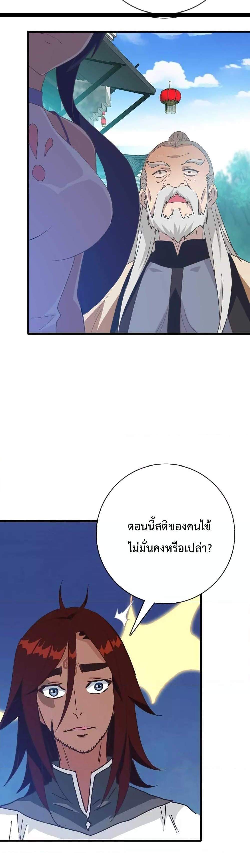 Crazy Leveling System ระบบกาวสุดระห่ำ แปลไทย