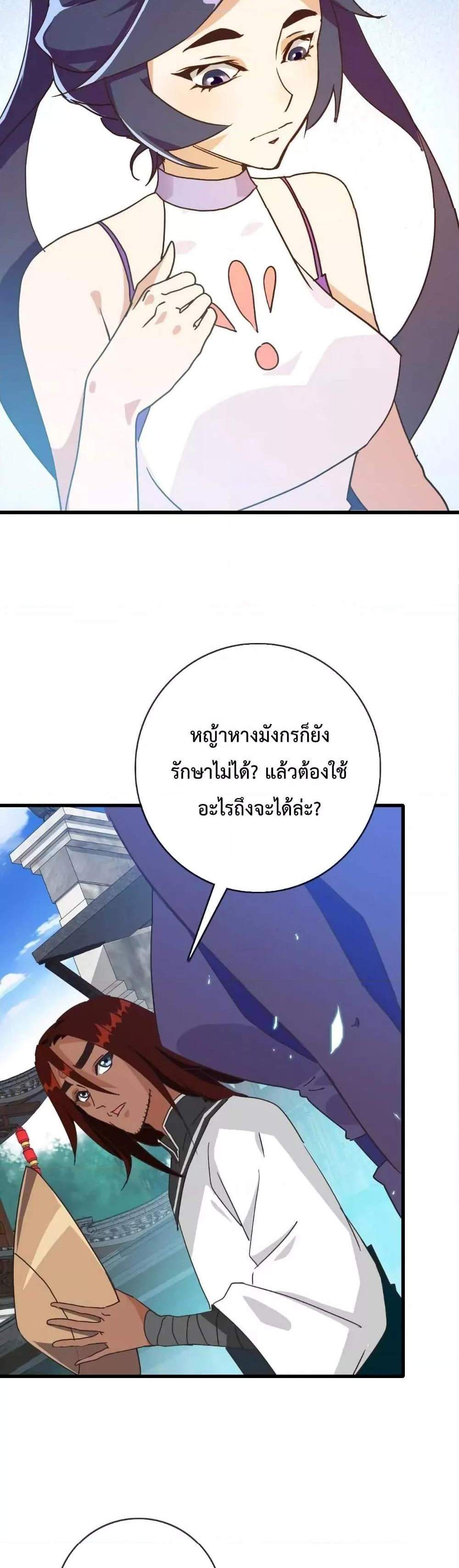 Crazy Leveling System ระบบกาวสุดระห่ำ แปลไทย
