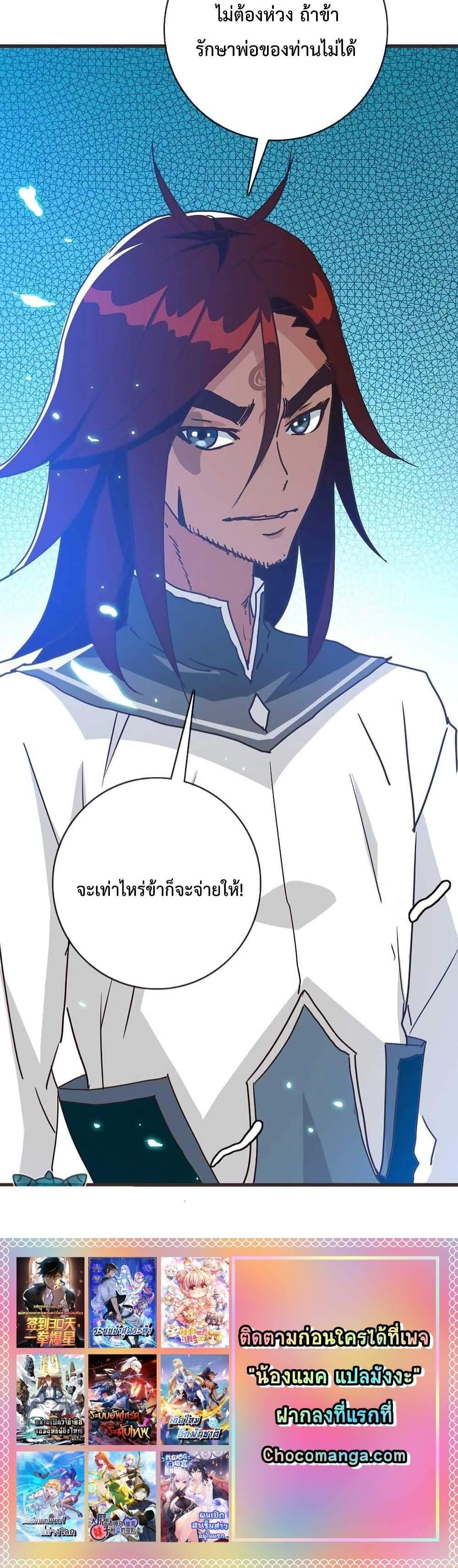 Crazy Leveling System ระบบกาวสุดระห่ำ แปลไทย