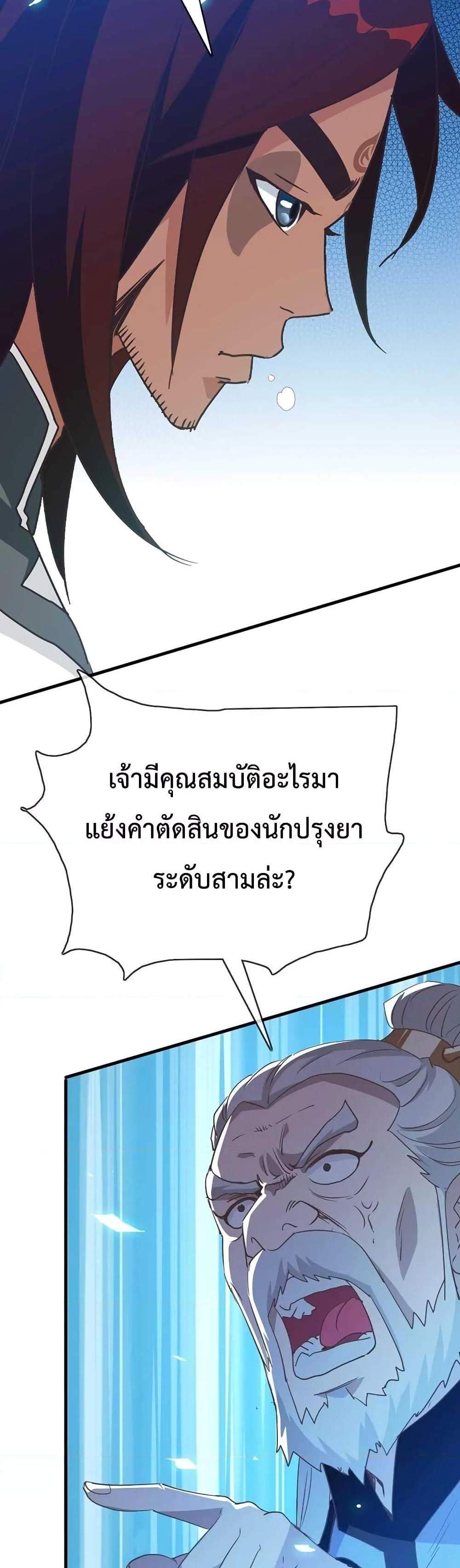 Crazy Leveling System ระบบกาวสุดระห่ำ แปลไทย