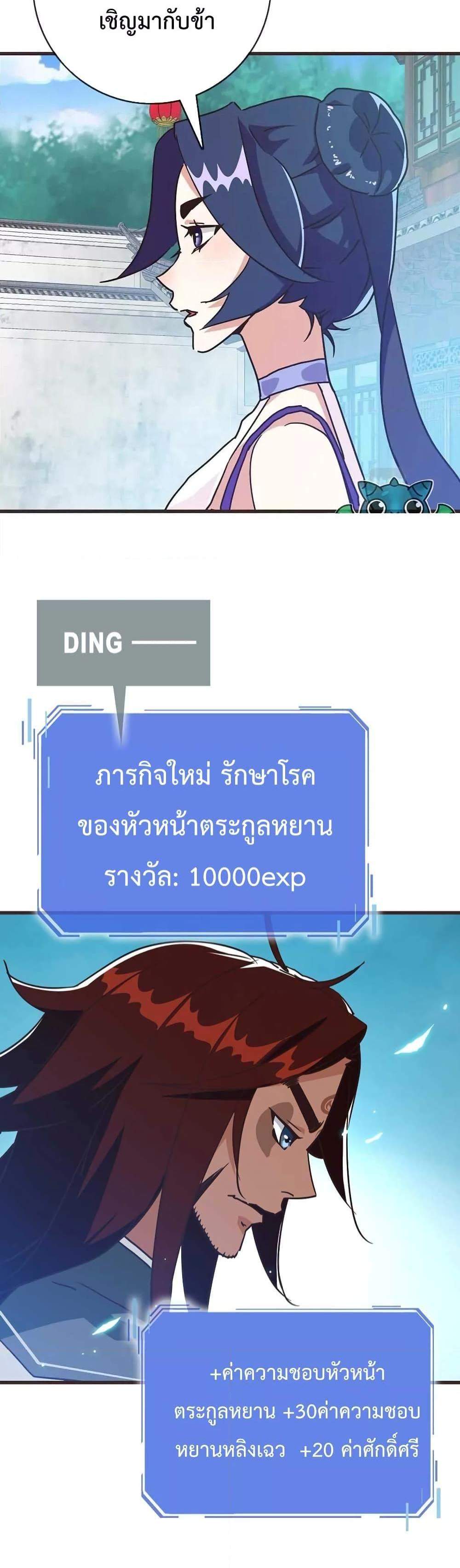 Crazy Leveling System ระบบกาวสุดระห่ำ แปลไทย